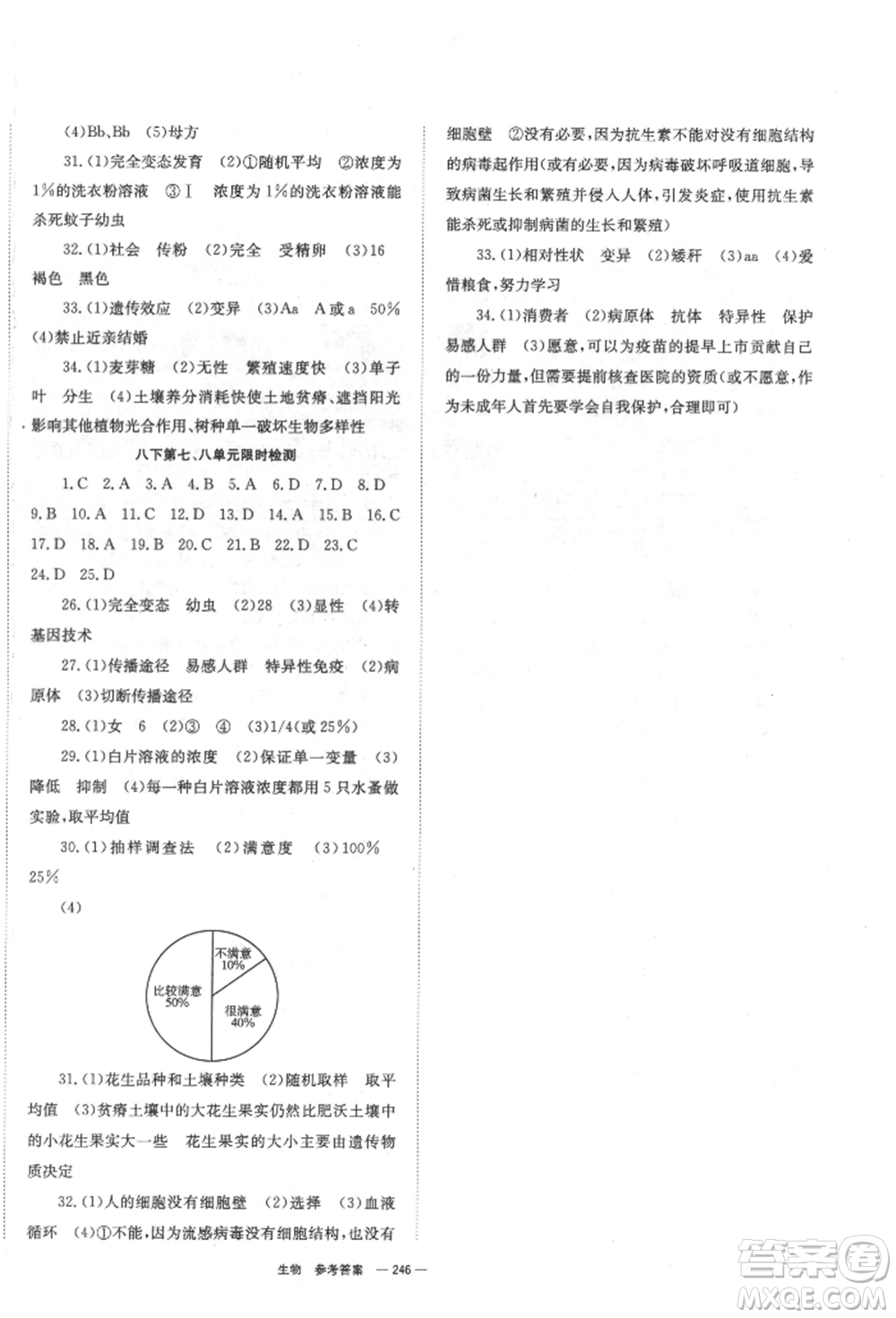 湖南師范大學(xué)出版社2022全效學(xué)習(xí)中考學(xué)練測(cè)聽(tīng)課講義生物通用版參考答案