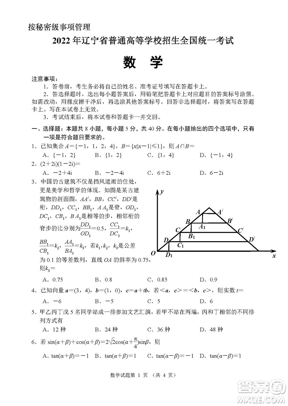 2022高考真題新高考II卷數(shù)學(xué)試題及答案解析