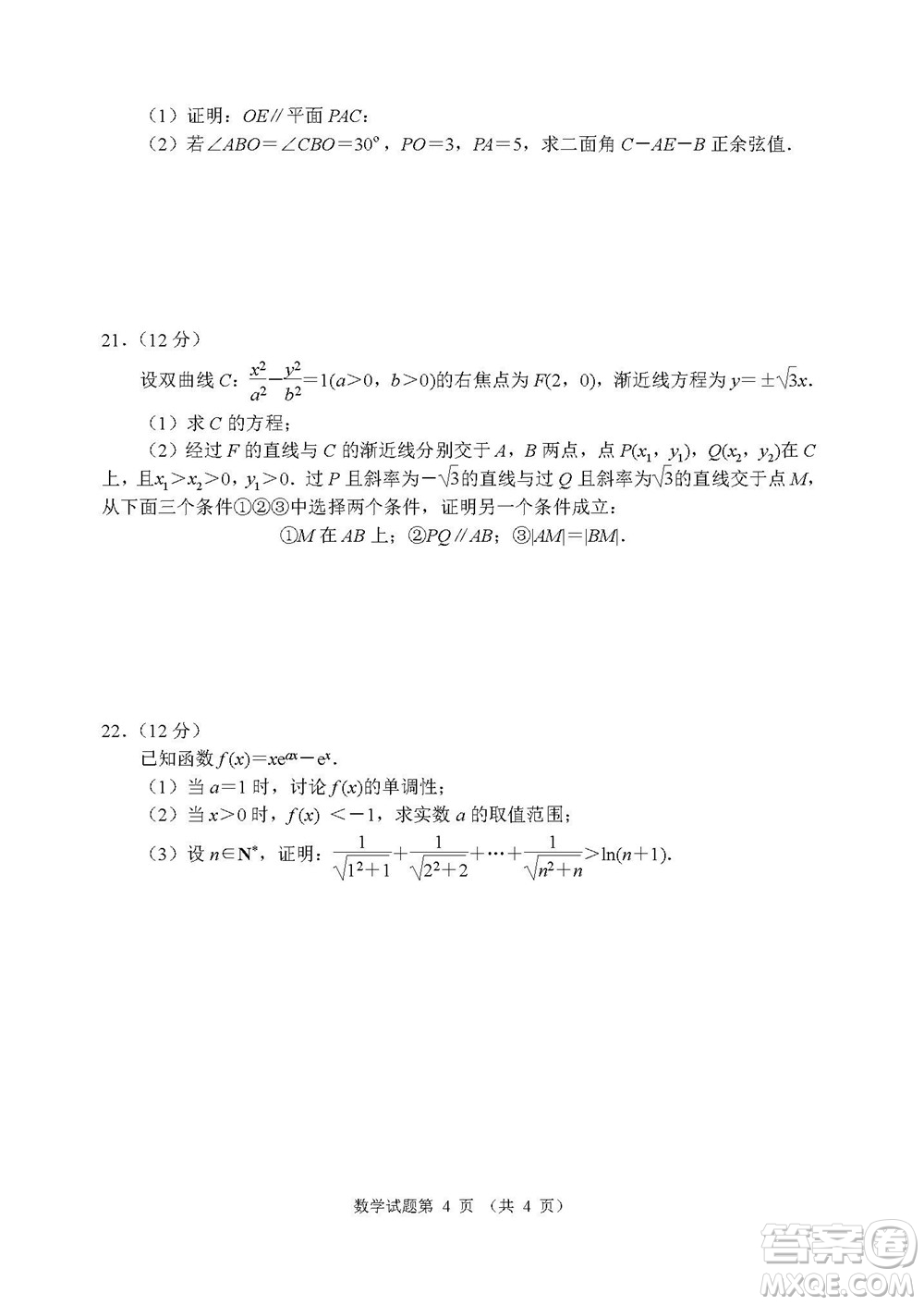 2022高考真題新高考II卷數(shù)學(xué)試題及答案解析