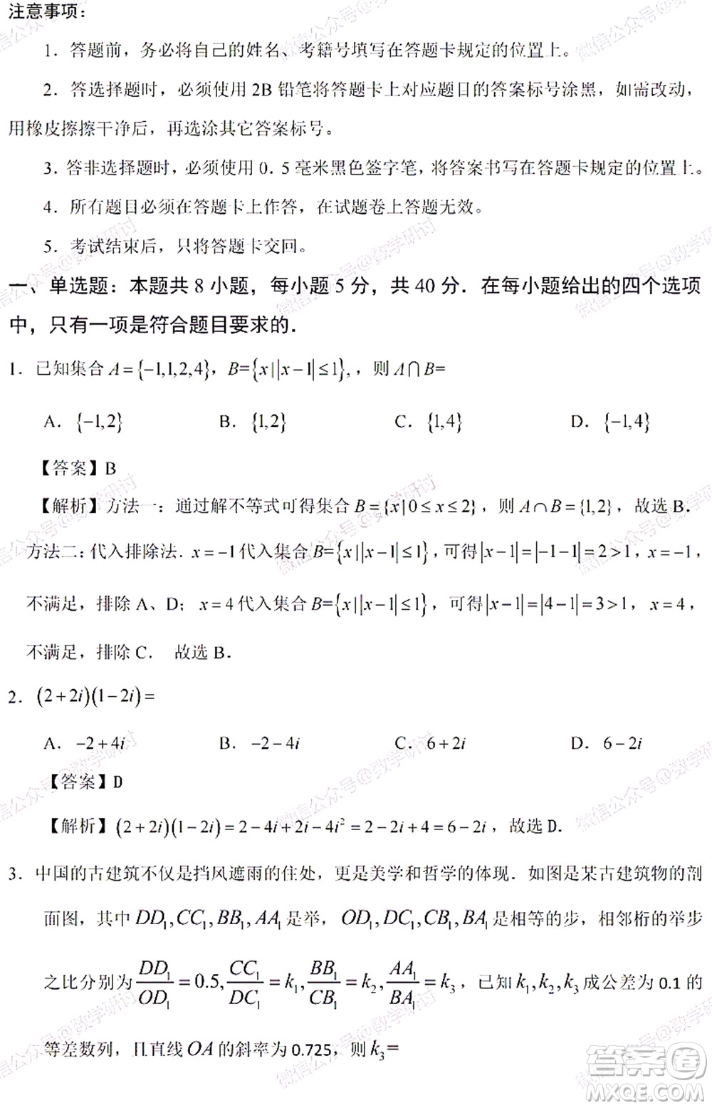 2022高考真題新高考II卷數(shù)學(xué)試題及答案解析