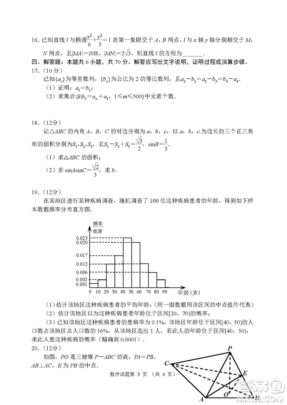 2022高考真題新高考II卷數(shù)學(xué)試題及答案解析