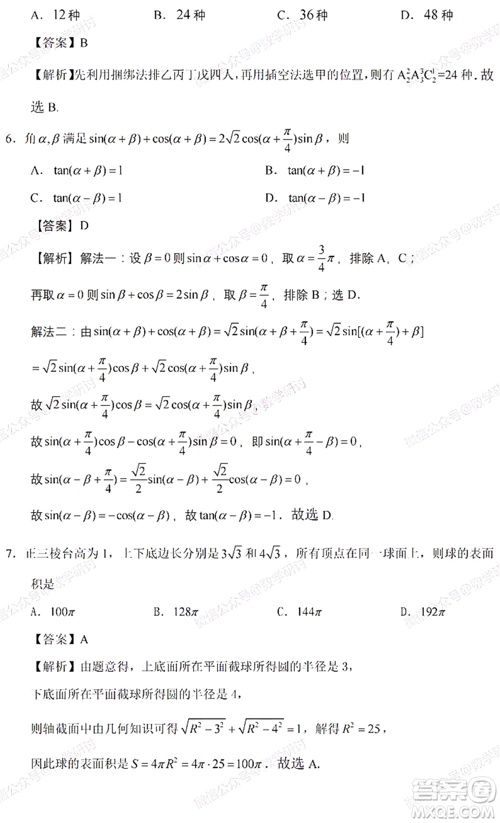 2022高考真題新高考II卷數(shù)學(xué)試題及答案解析