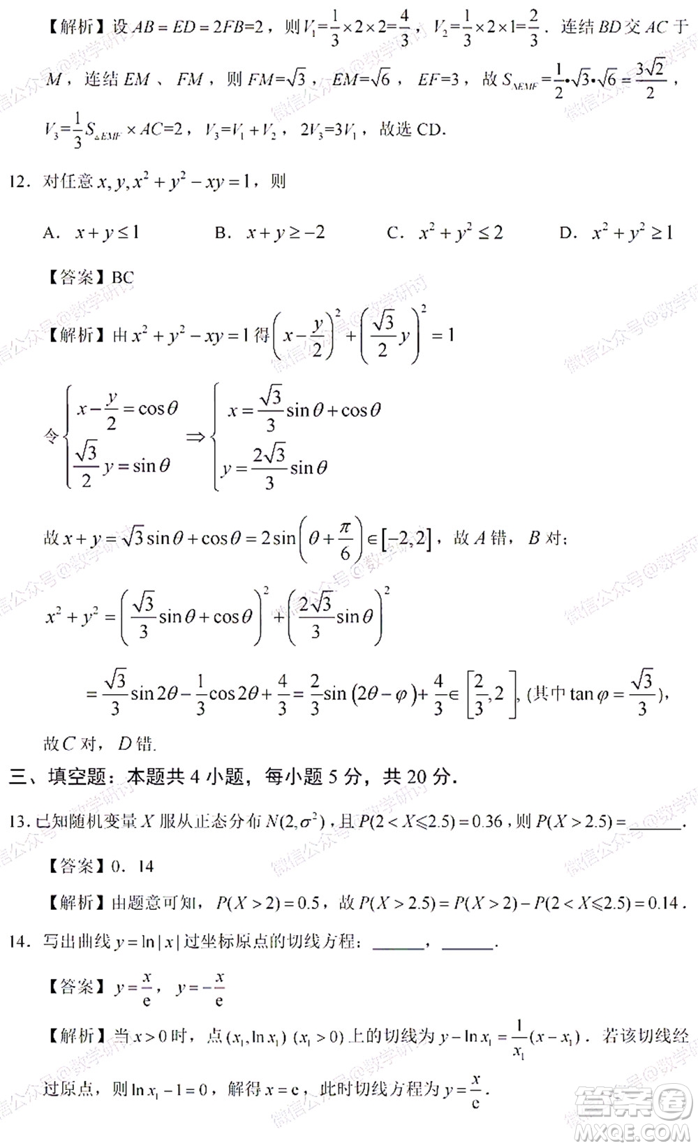 2022高考真題新高考II卷數(shù)學(xué)試題及答案解析