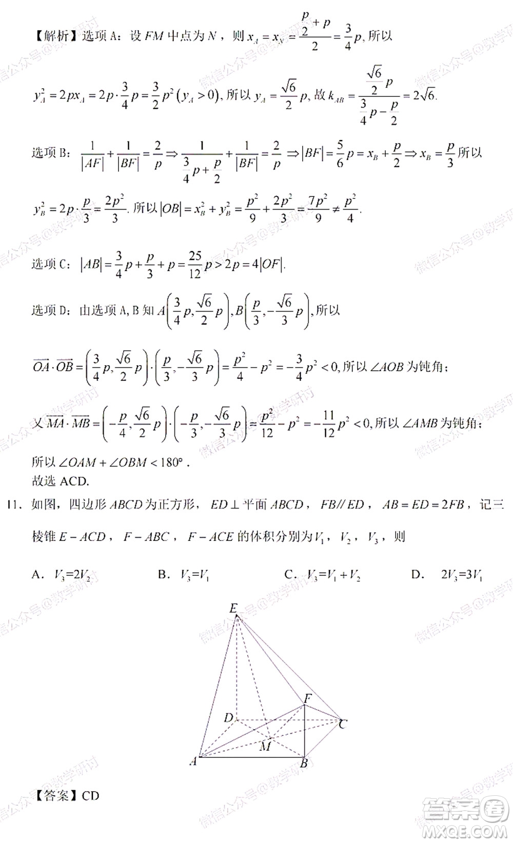 2022高考真題新高考II卷數(shù)學(xué)試題及答案解析