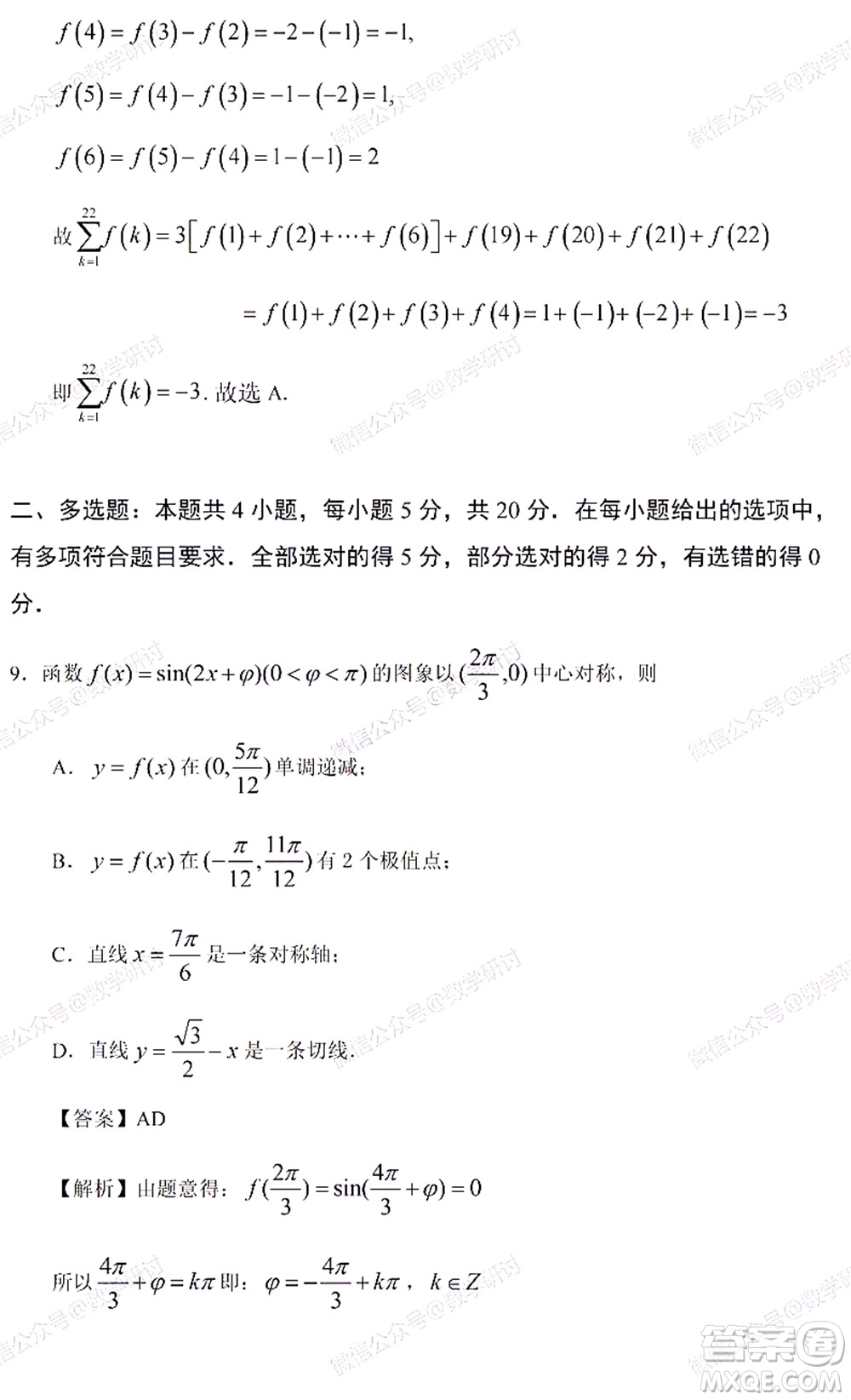 2022高考真題新高考II卷數(shù)學(xué)試題及答案解析