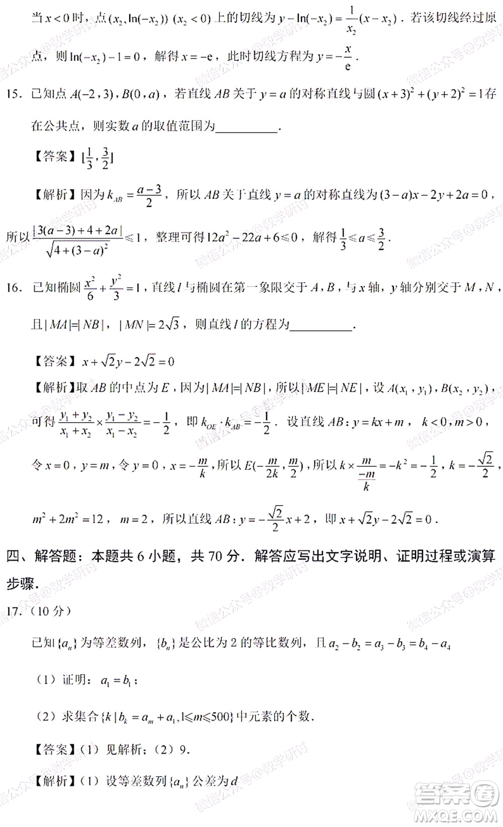 2022高考真題新高考II卷數(shù)學(xué)試題及答案解析