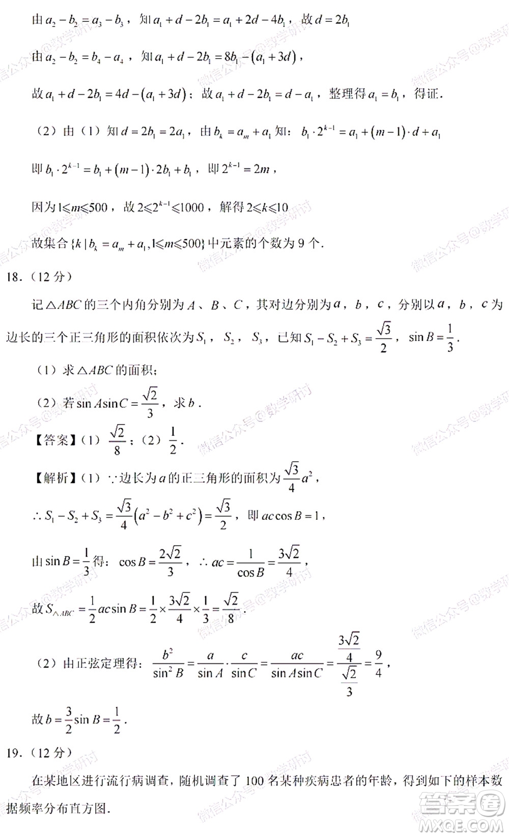 2022高考真題新高考II卷數(shù)學(xué)試題及答案解析