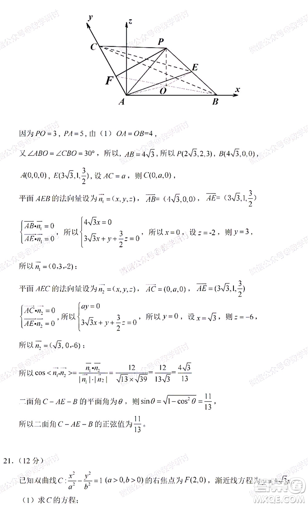 2022高考真題新高考II卷數(shù)學(xué)試題及答案解析