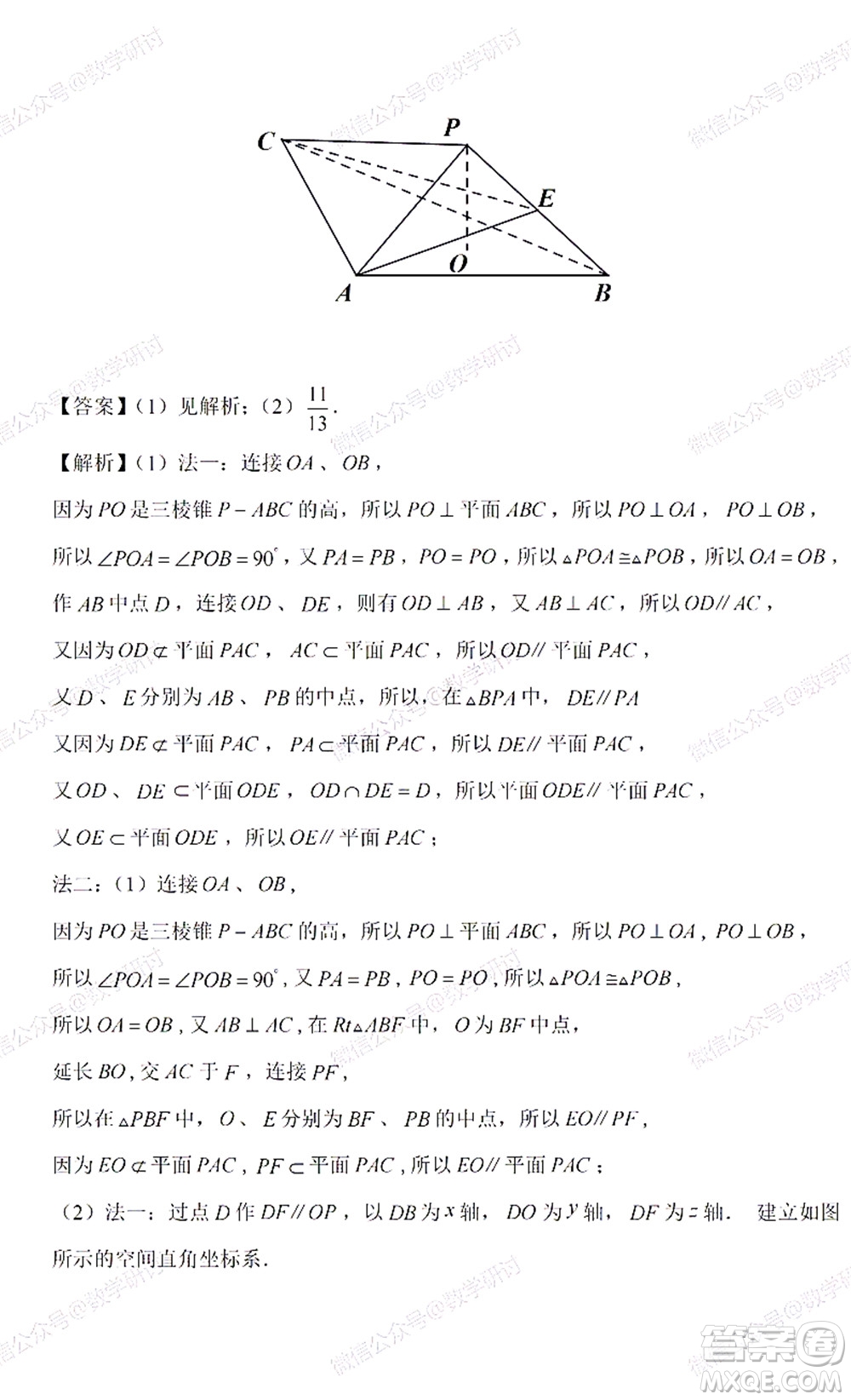 2022高考真題新高考II卷數(shù)學(xué)試題及答案解析