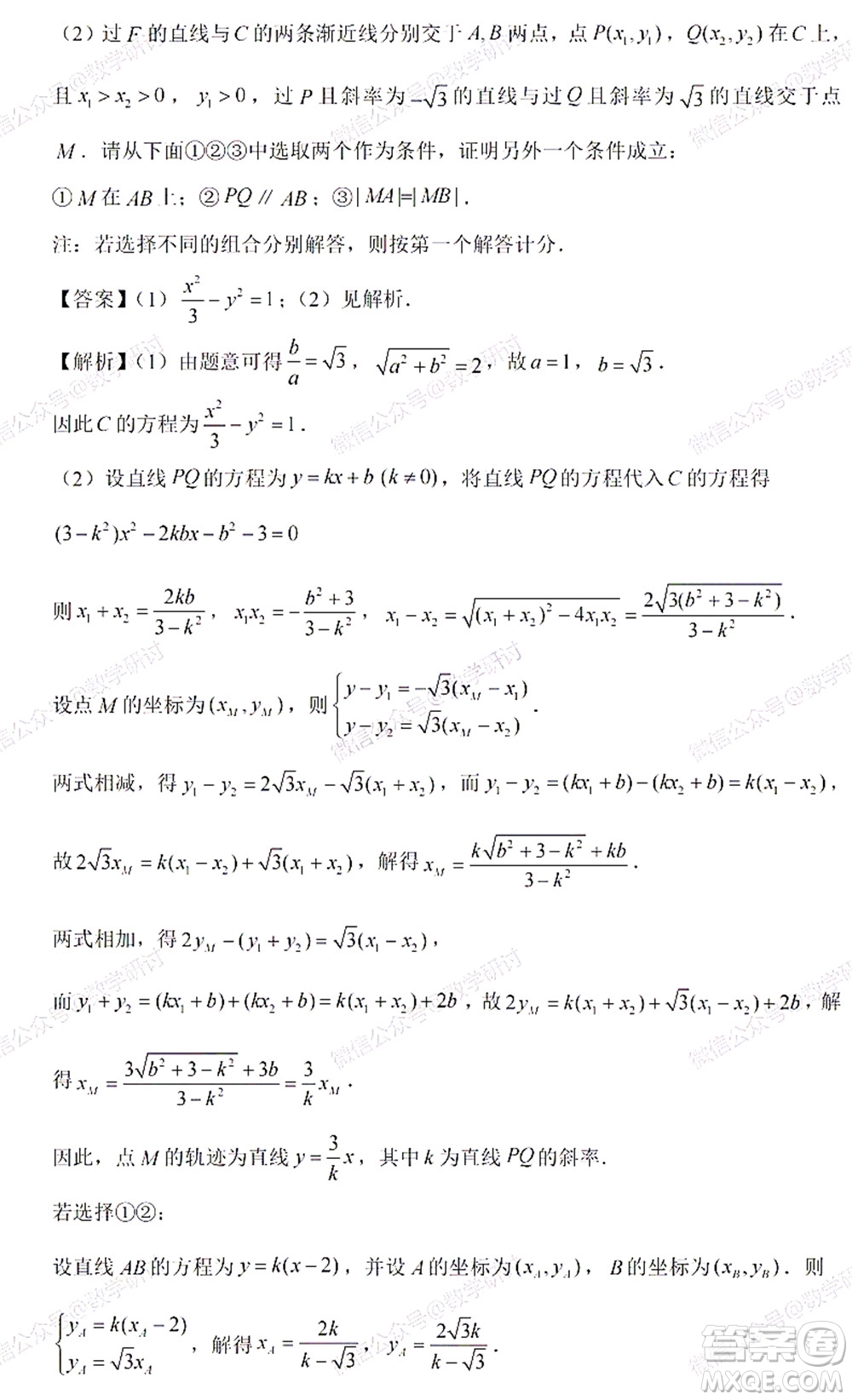 2022高考真題新高考II卷數(shù)學(xué)試題及答案解析