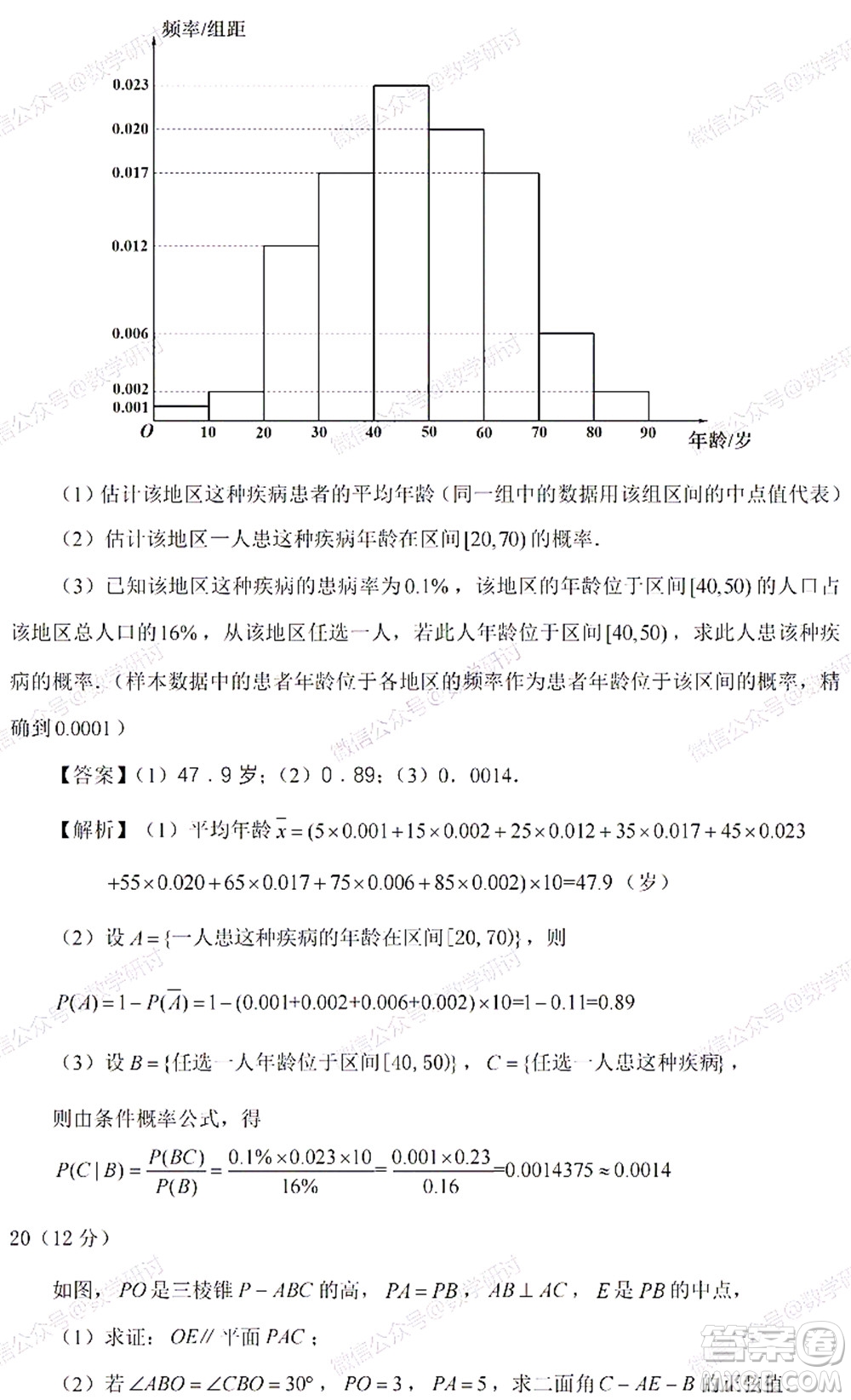 2022高考真題新高考II卷數(shù)學(xué)試題及答案解析