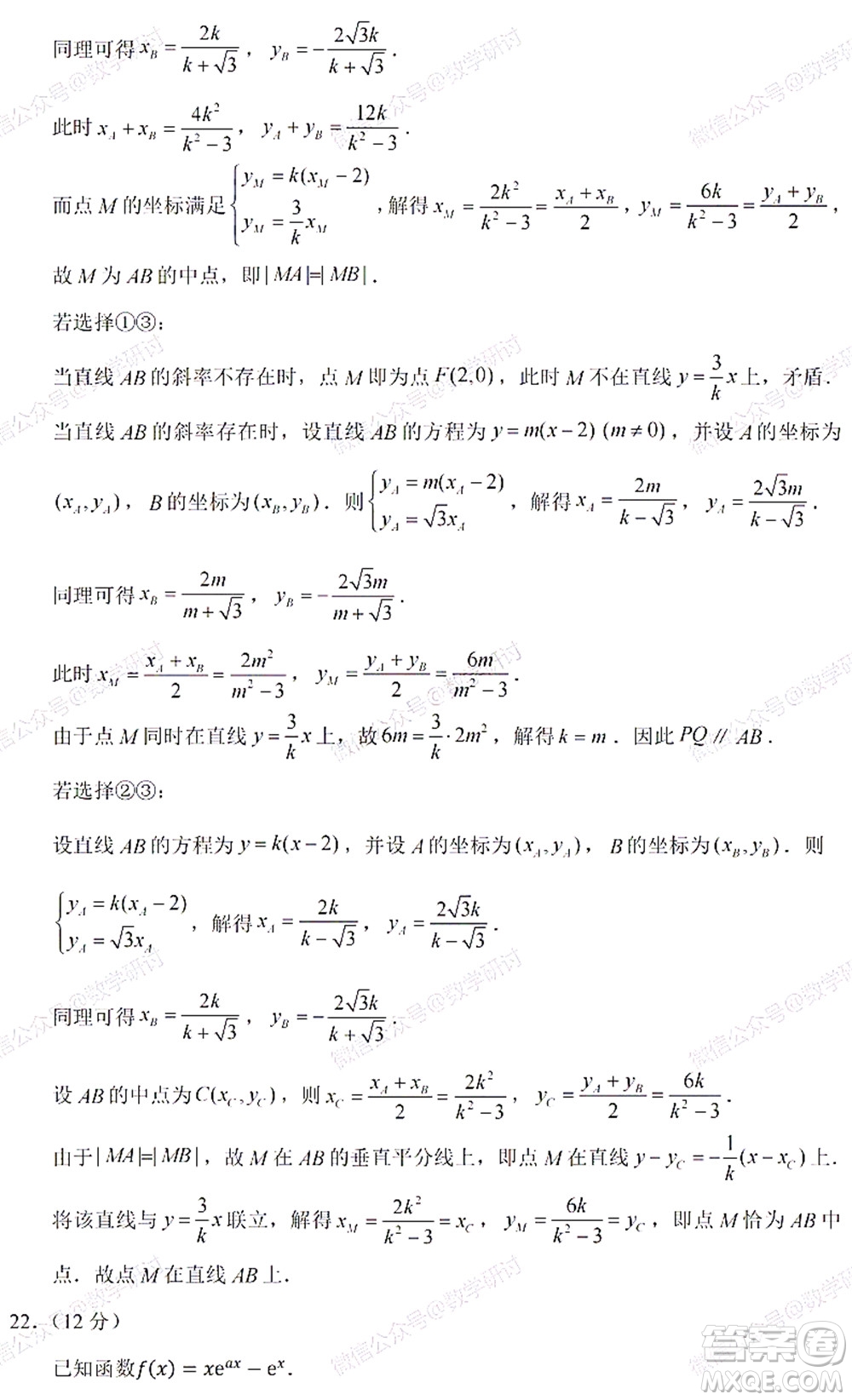 2022高考真題新高考II卷數(shù)學(xué)試題及答案解析