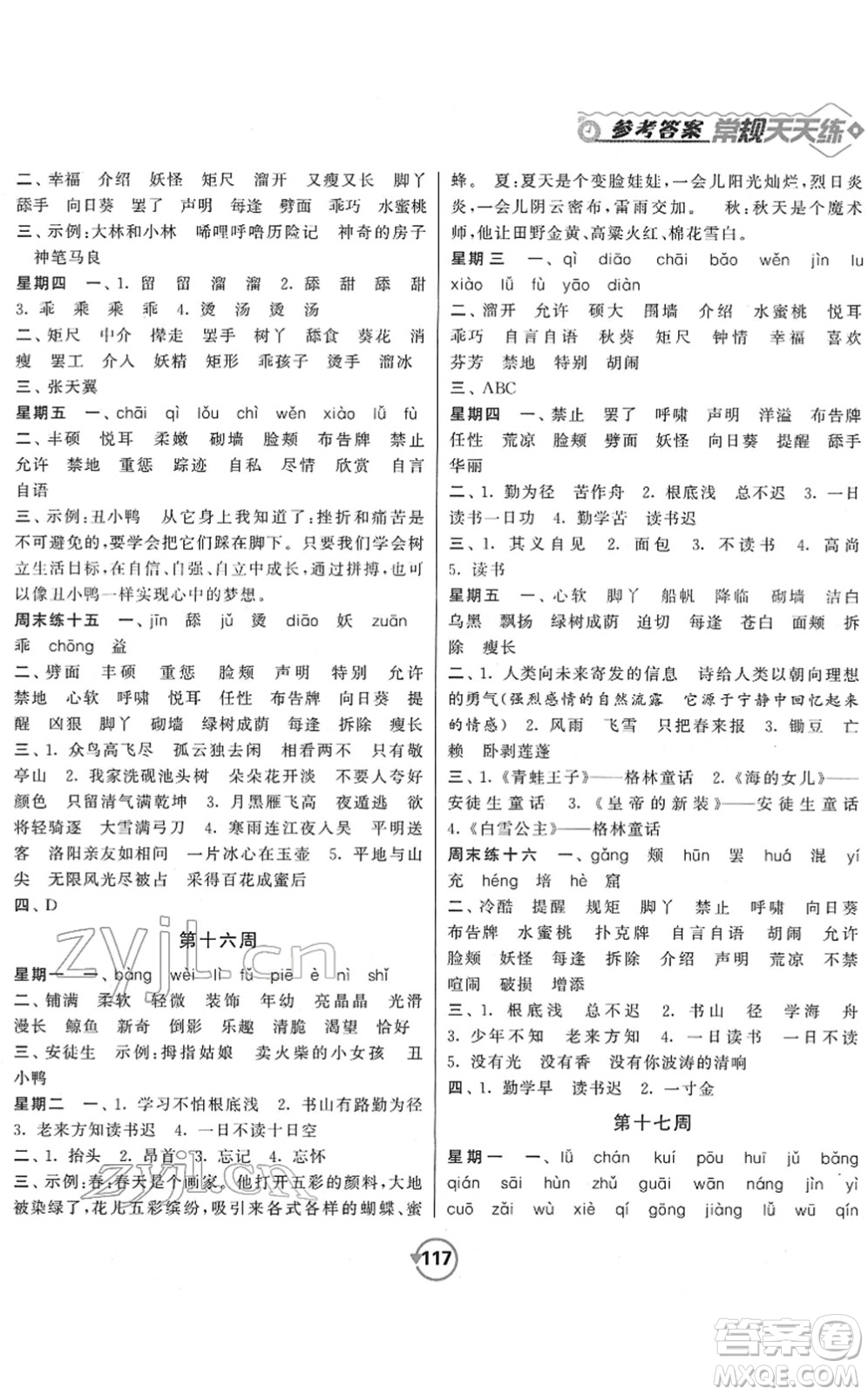 開明出版社2022常規(guī)天天練默寫+積累四年級語文下冊RJ人教版答案