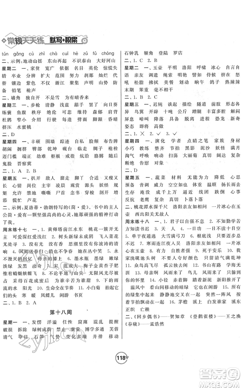 開明出版社2022常規(guī)天天練默寫+積累四年級語文下冊RJ人教版答案