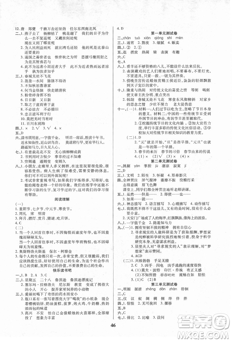 沈陽出版社2022優(yōu)秀三好生語文六年級下冊統(tǒng)編版答案