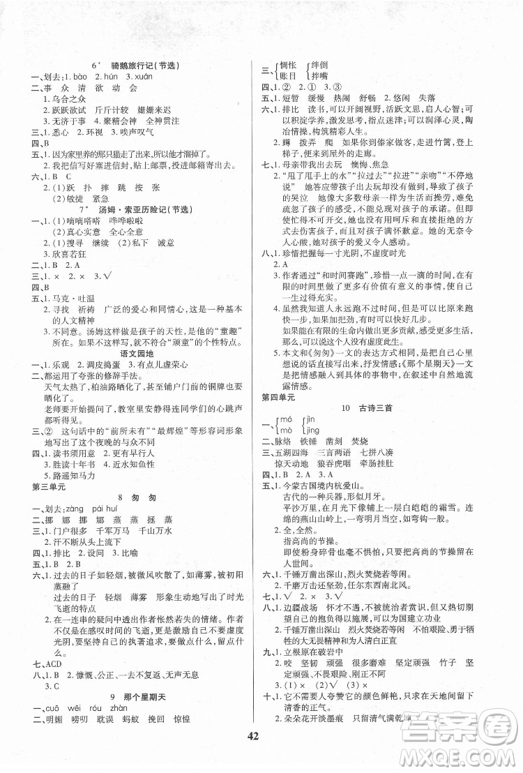 沈陽出版社2022優(yōu)秀三好生語文六年級下冊統(tǒng)編版答案