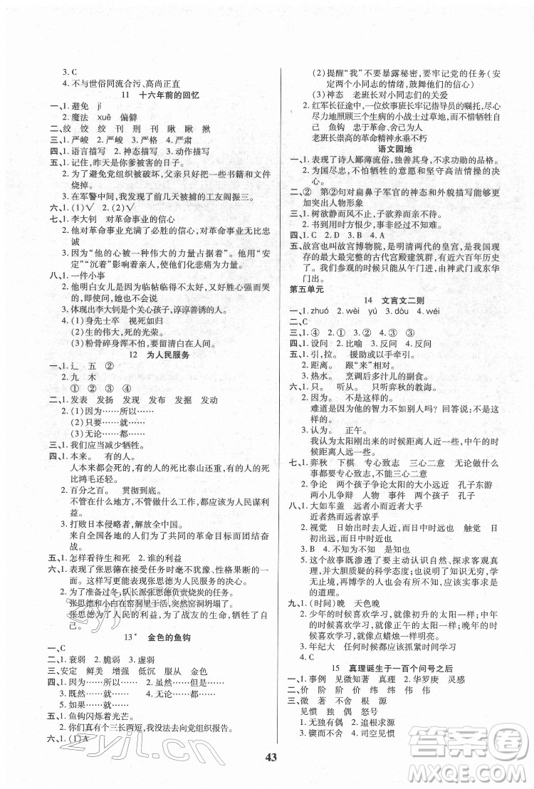 沈陽出版社2022優(yōu)秀三好生語文六年級下冊統(tǒng)編版答案