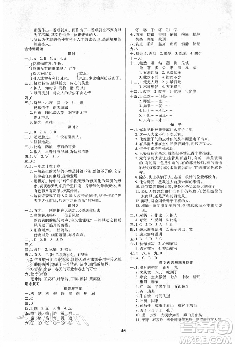 沈陽出版社2022優(yōu)秀三好生語文六年級下冊統(tǒng)編版答案