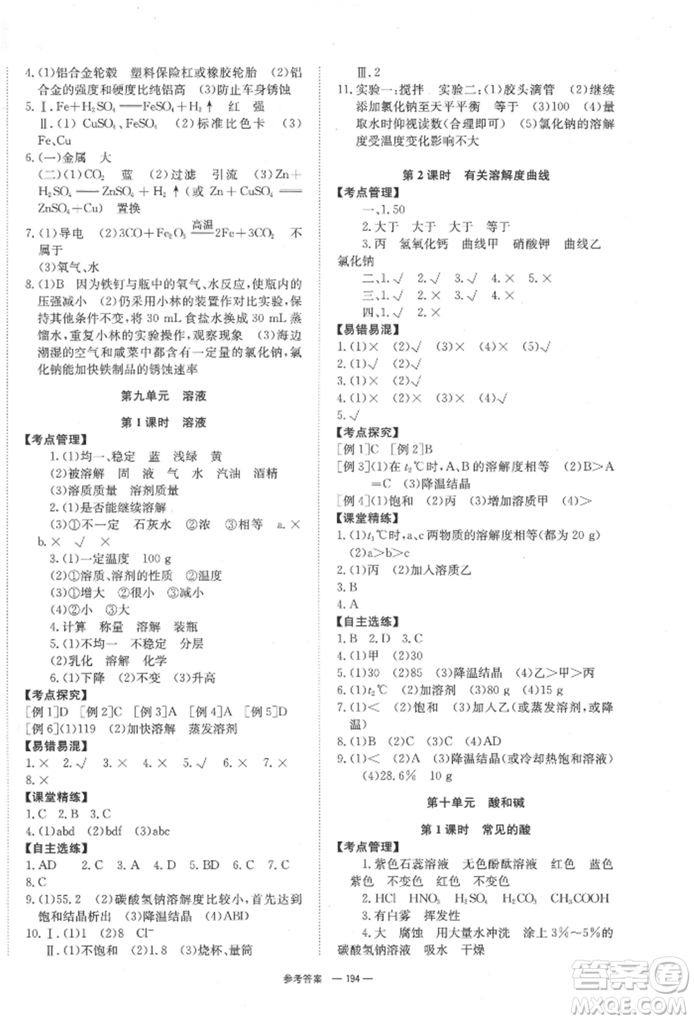 湖南師范大學(xué)出版社2022全效學(xué)習(xí)中考學(xué)練測聽課講義化學(xué)通用版參考答案