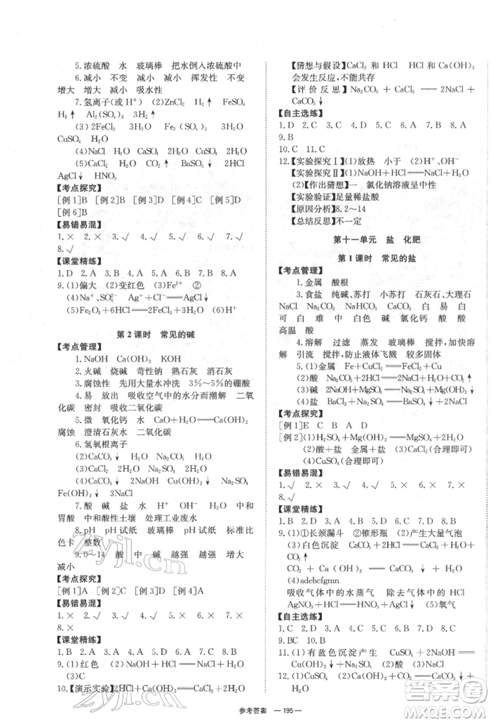 湖南師范大學(xué)出版社2022全效學(xué)習(xí)中考學(xué)練測聽課講義化學(xué)通用版參考答案