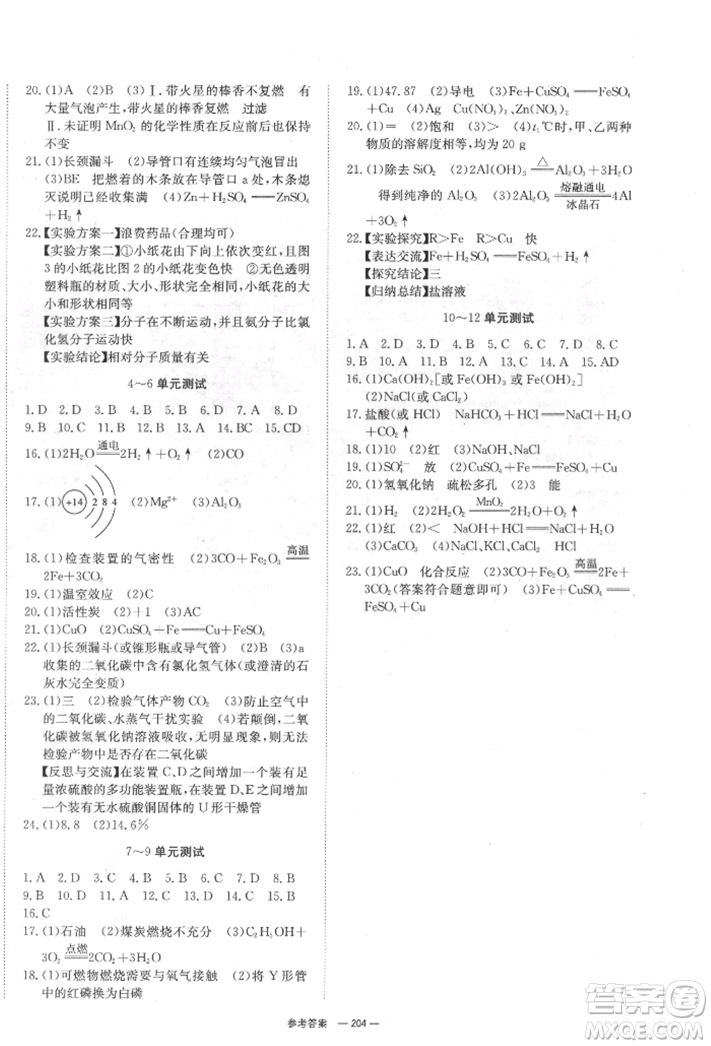 湖南師范大學(xué)出版社2022全效學(xué)習(xí)中考學(xué)練測聽課講義化學(xué)通用版參考答案