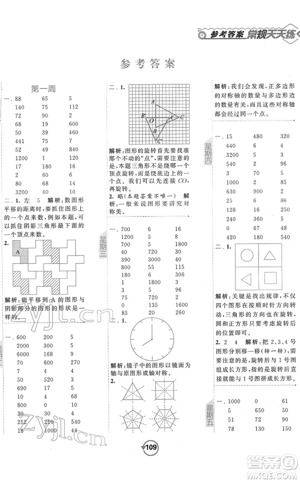 開明出版社2022常規(guī)天天練計算+提優(yōu)四年級數(shù)學(xué)下冊SJ蘇教版答案