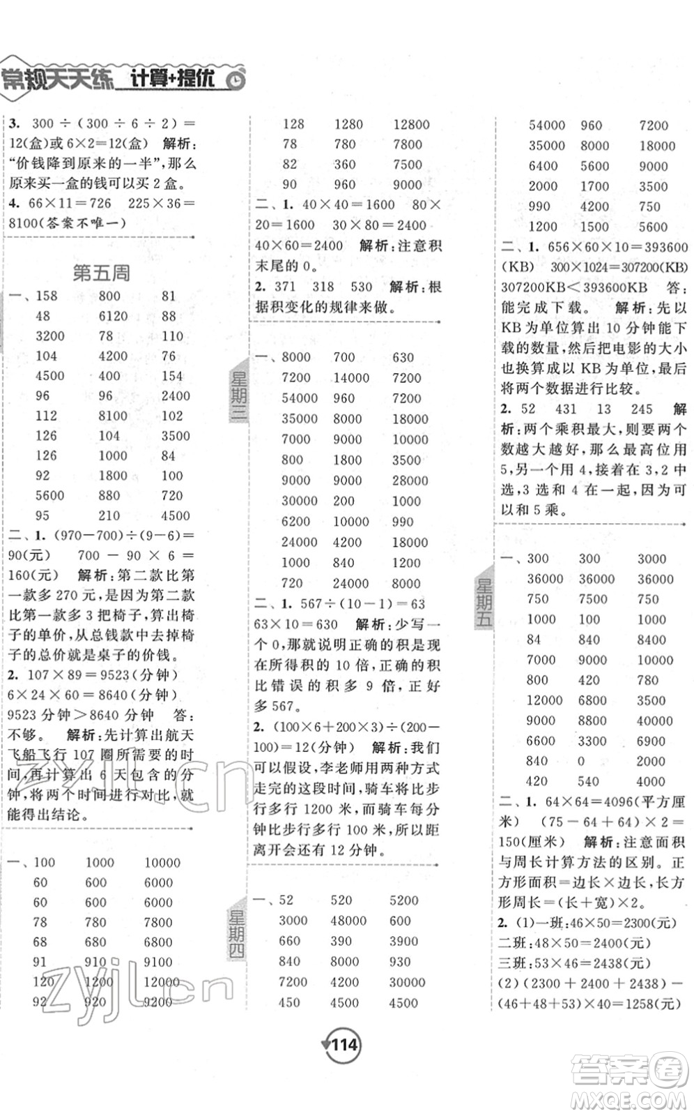 開明出版社2022常規(guī)天天練計算+提優(yōu)四年級數(shù)學(xué)下冊SJ蘇教版答案