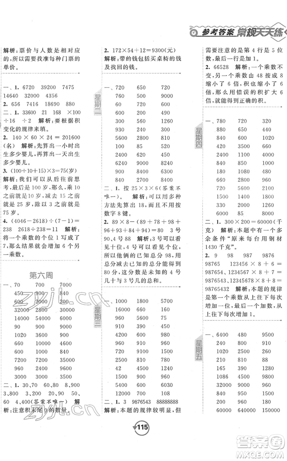 開明出版社2022常規(guī)天天練計算+提優(yōu)四年級數(shù)學(xué)下冊SJ蘇教版答案