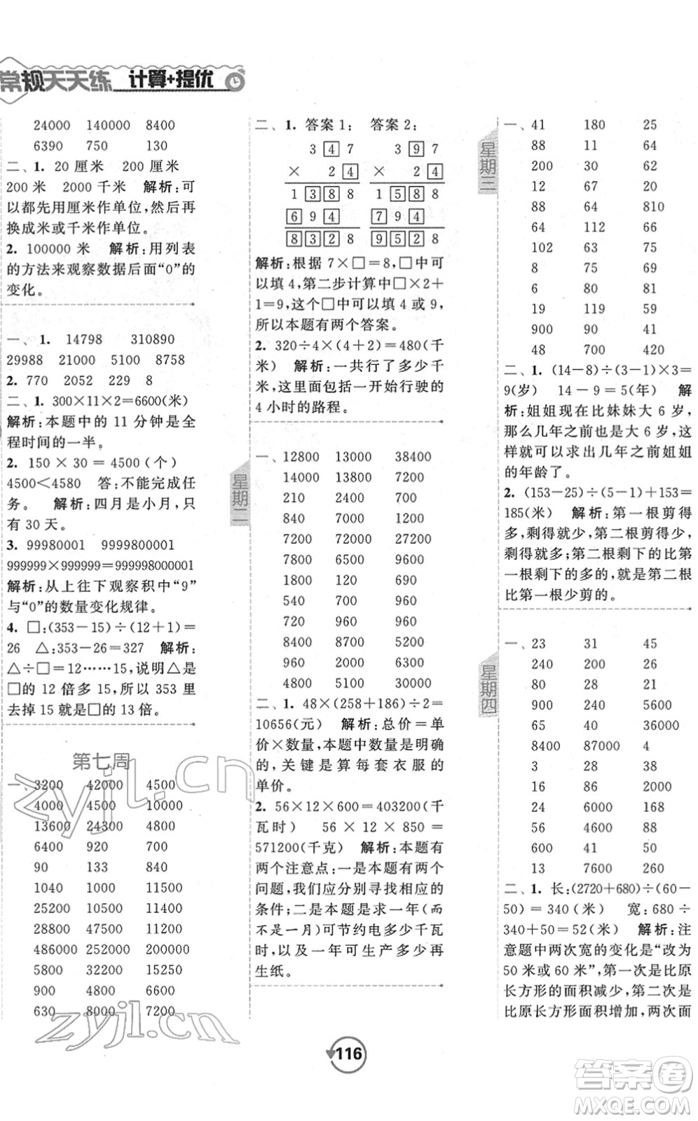 開明出版社2022常規(guī)天天練計算+提優(yōu)四年級數(shù)學(xué)下冊SJ蘇教版答案