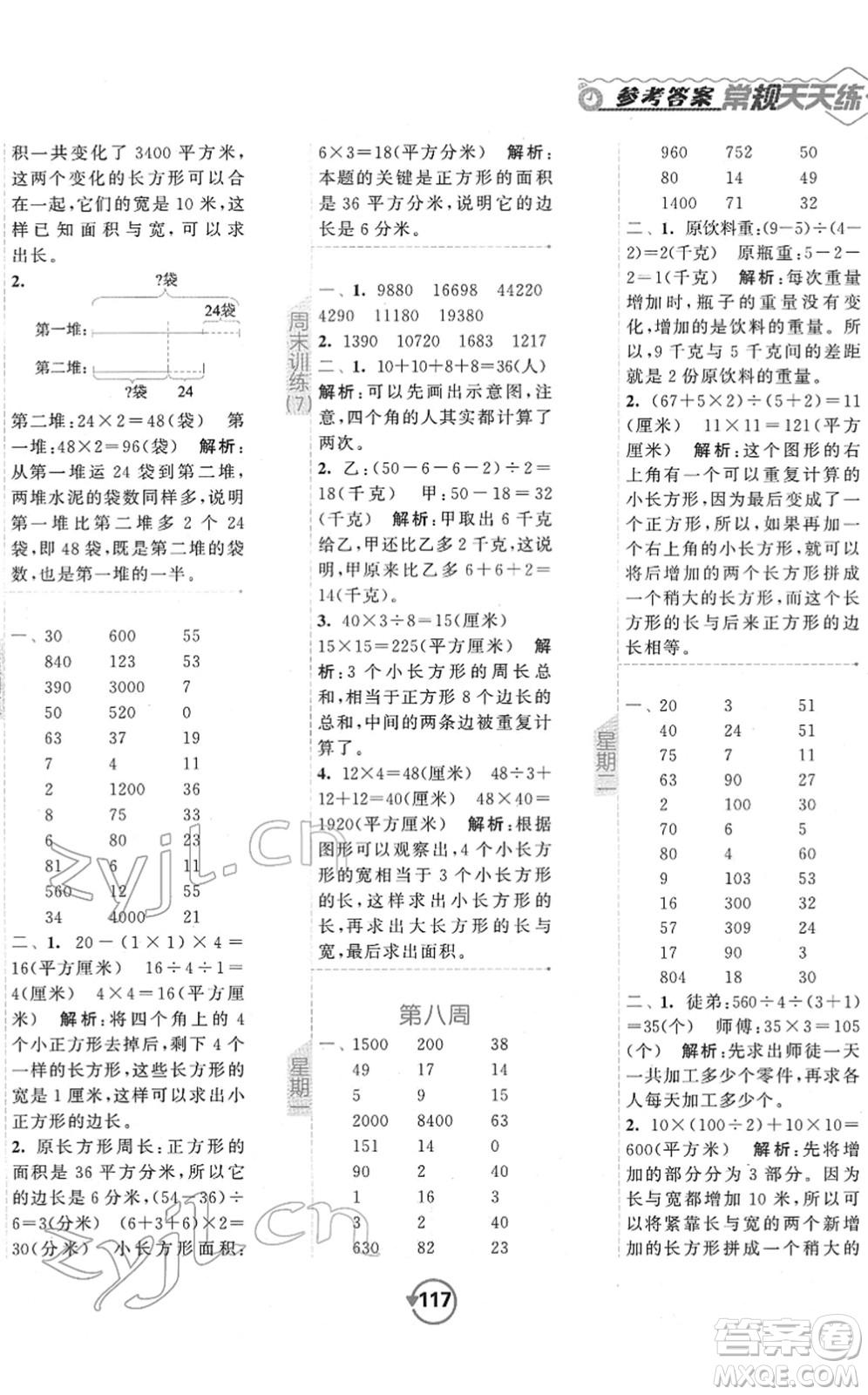 開明出版社2022常規(guī)天天練計算+提優(yōu)四年級數(shù)學(xué)下冊SJ蘇教版答案