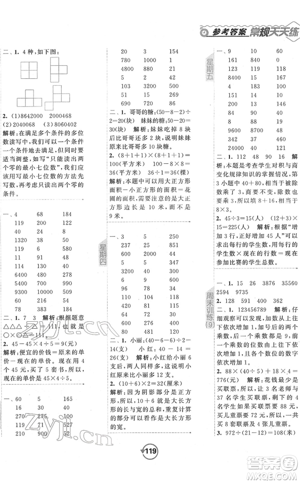 開明出版社2022常規(guī)天天練計算+提優(yōu)四年級數(shù)學(xué)下冊SJ蘇教版答案