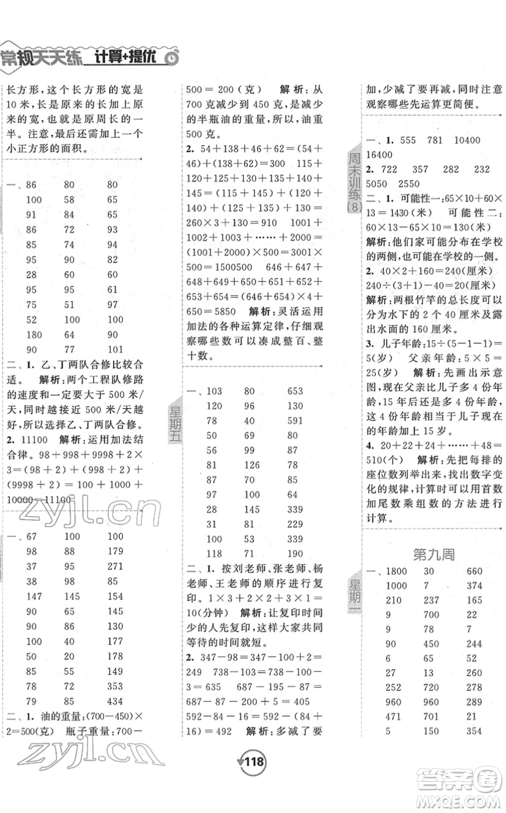 開明出版社2022常規(guī)天天練計算+提優(yōu)四年級數(shù)學(xué)下冊SJ蘇教版答案