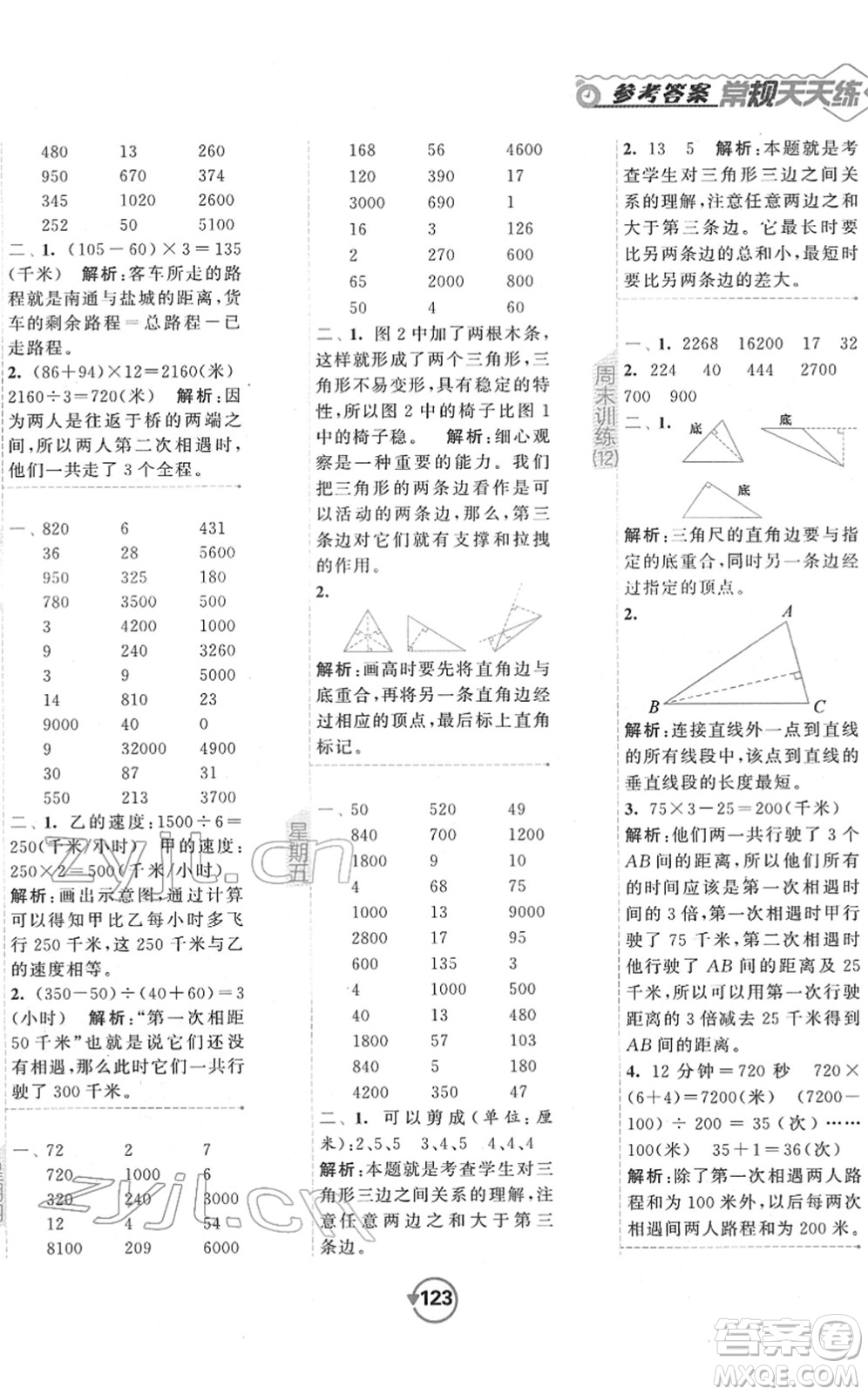 開明出版社2022常規(guī)天天練計算+提優(yōu)四年級數(shù)學(xué)下冊SJ蘇教版答案