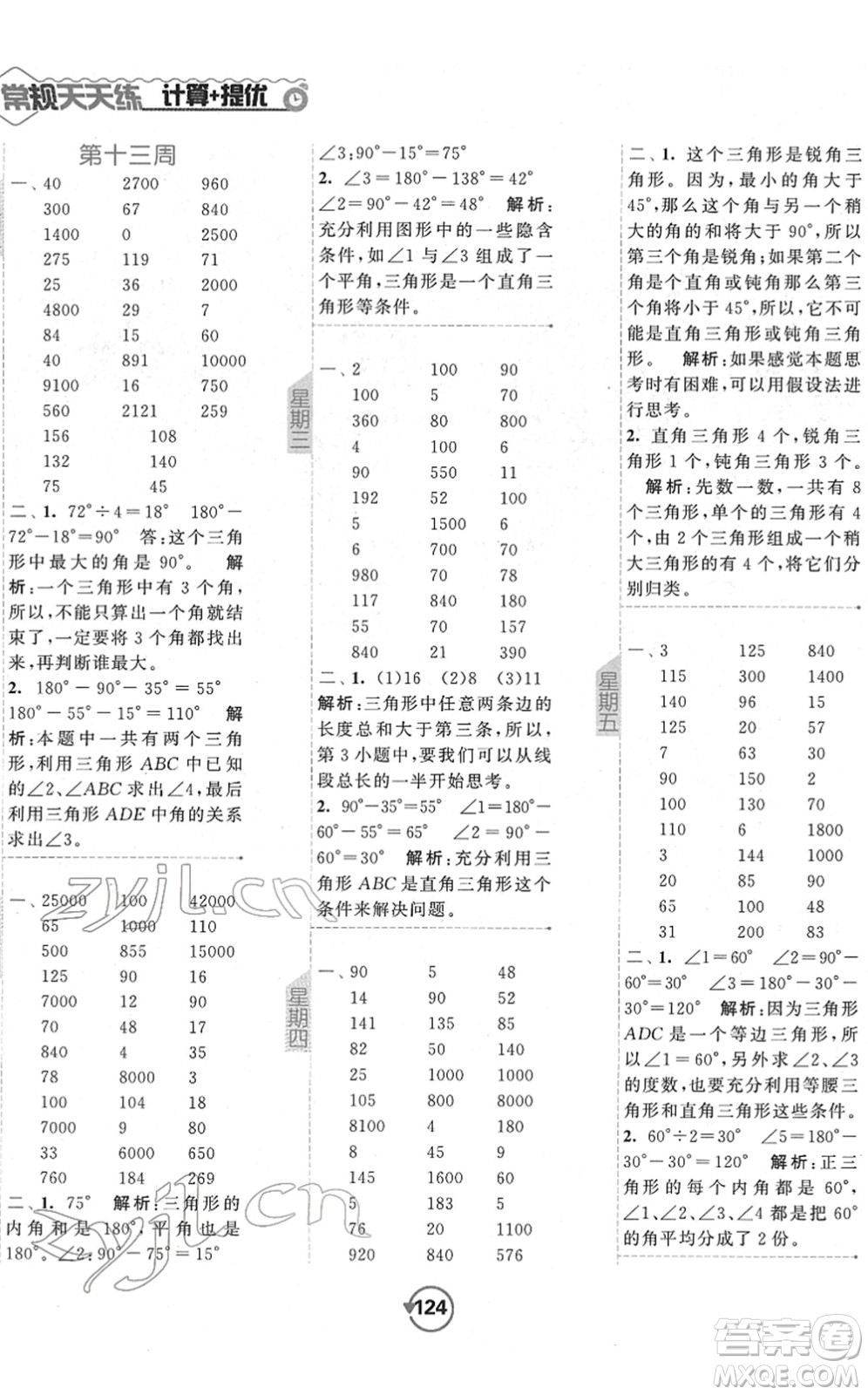 開明出版社2022常規(guī)天天練計算+提優(yōu)四年級數(shù)學(xué)下冊SJ蘇教版答案