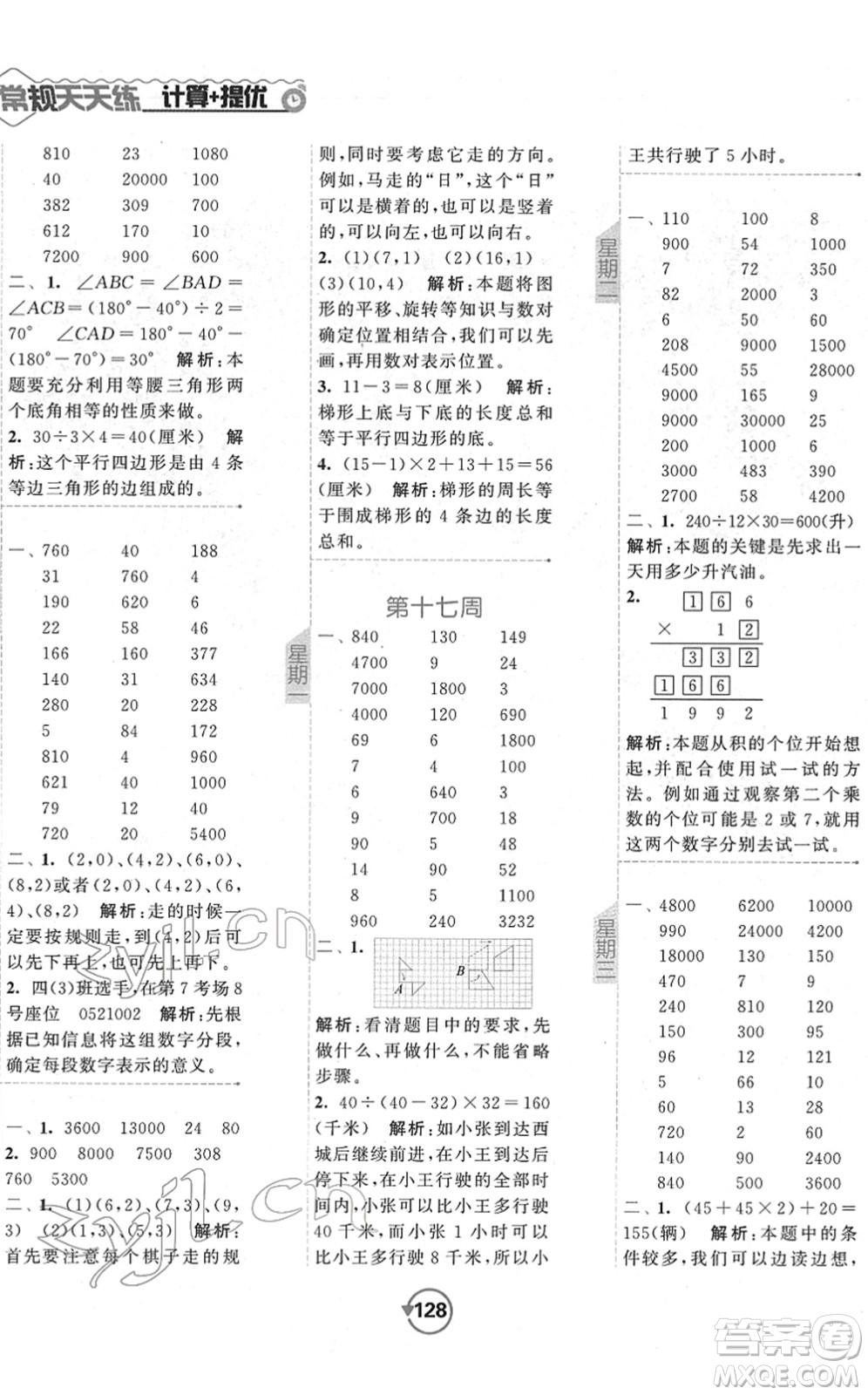 開明出版社2022常規(guī)天天練計算+提優(yōu)四年級數(shù)學(xué)下冊SJ蘇教版答案