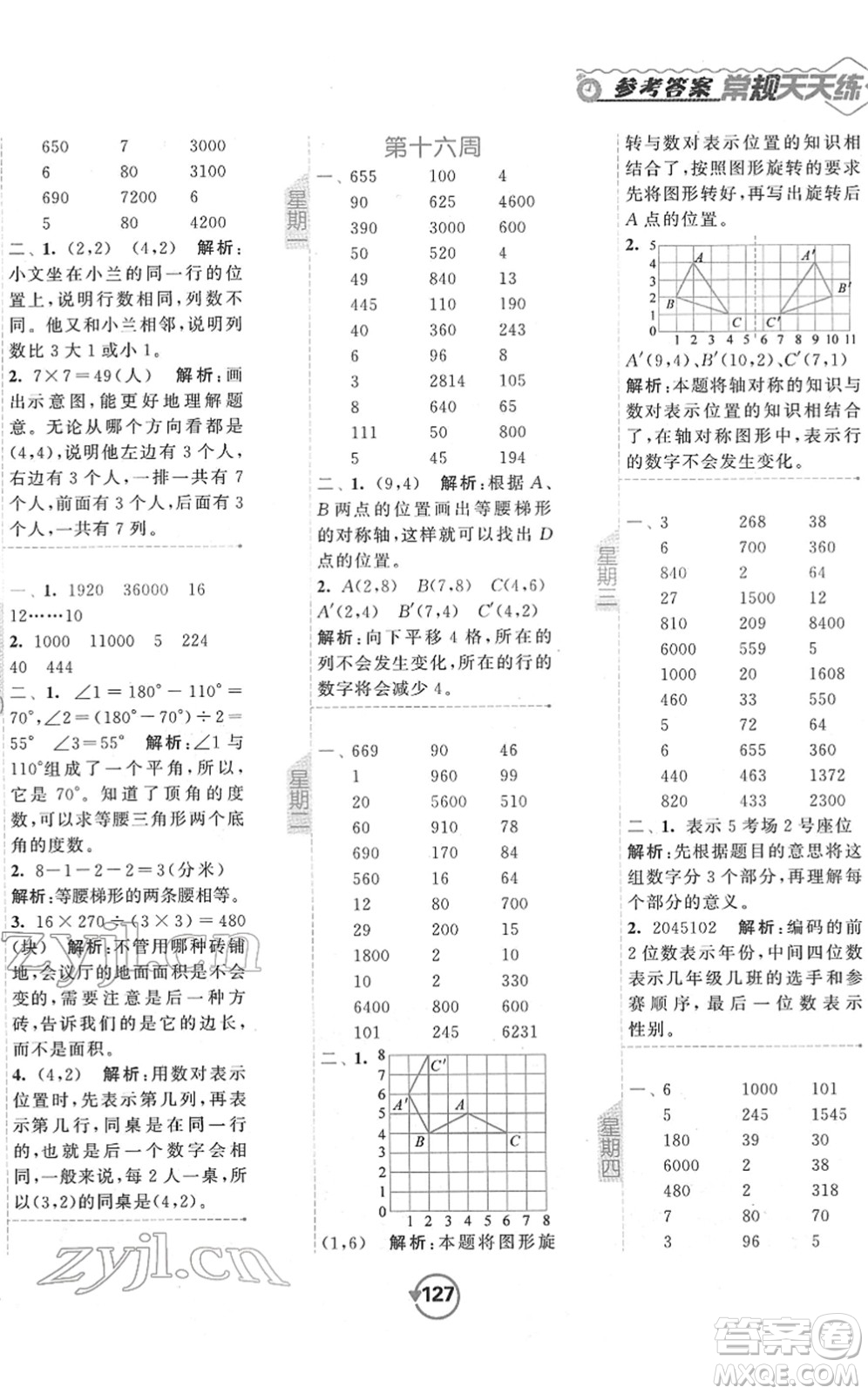 開明出版社2022常規(guī)天天練計算+提優(yōu)四年級數(shù)學(xué)下冊SJ蘇教版答案