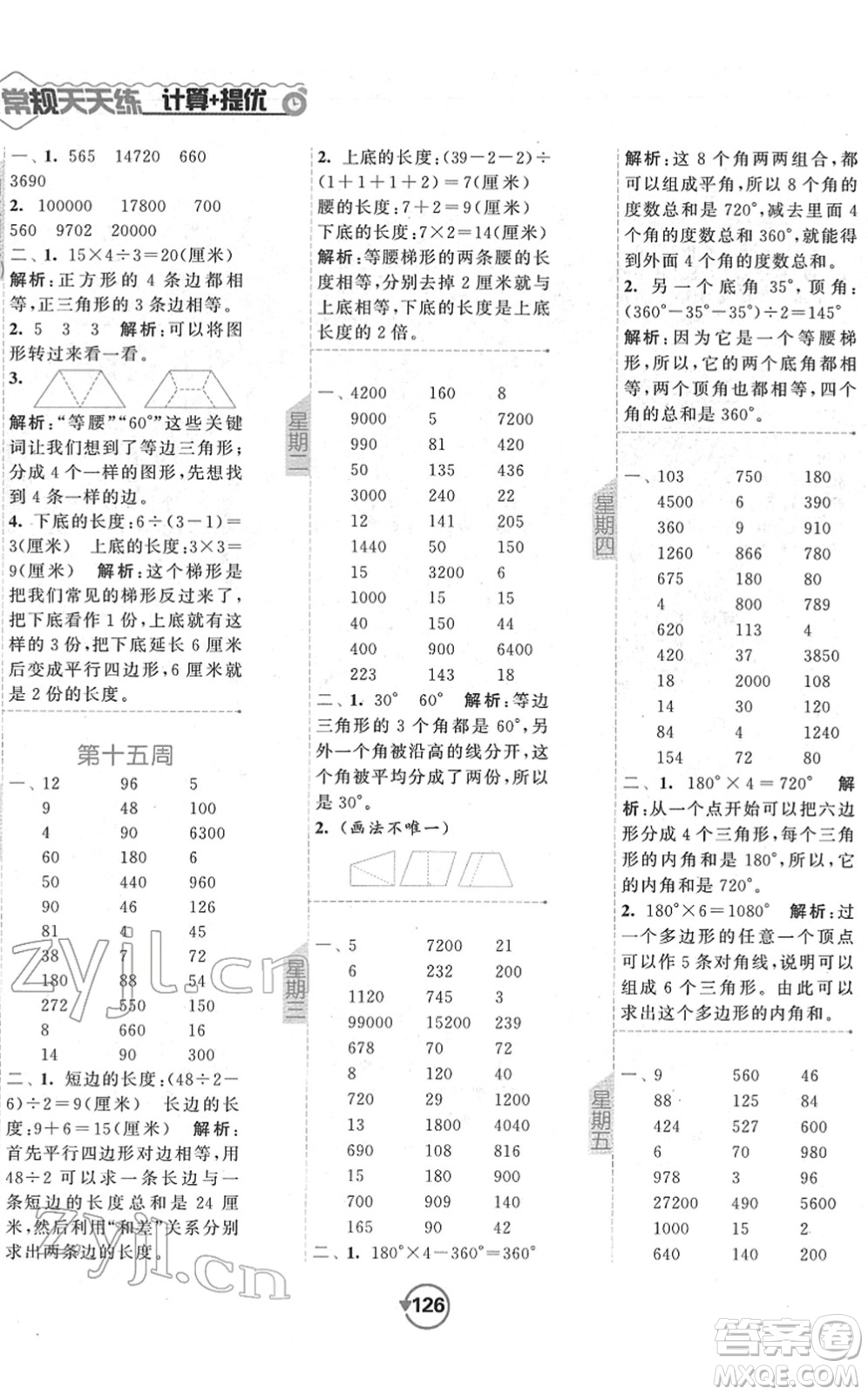 開明出版社2022常規(guī)天天練計算+提優(yōu)四年級數(shù)學(xué)下冊SJ蘇教版答案