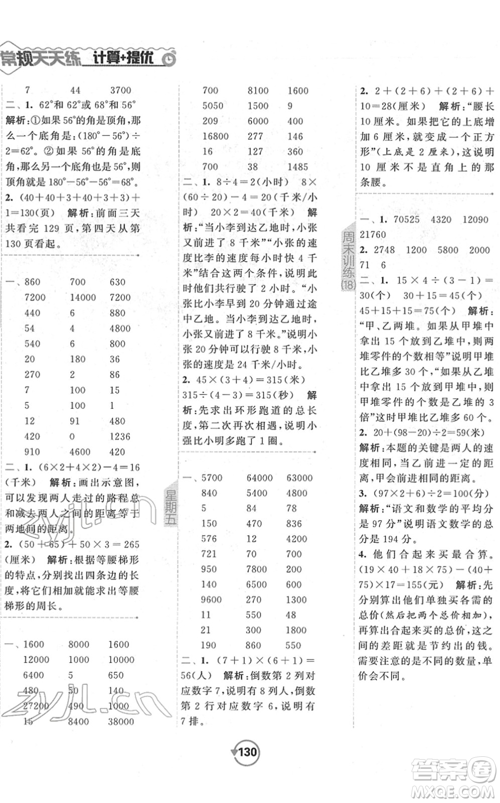 開明出版社2022常規(guī)天天練計算+提優(yōu)四年級數(shù)學(xué)下冊SJ蘇教版答案