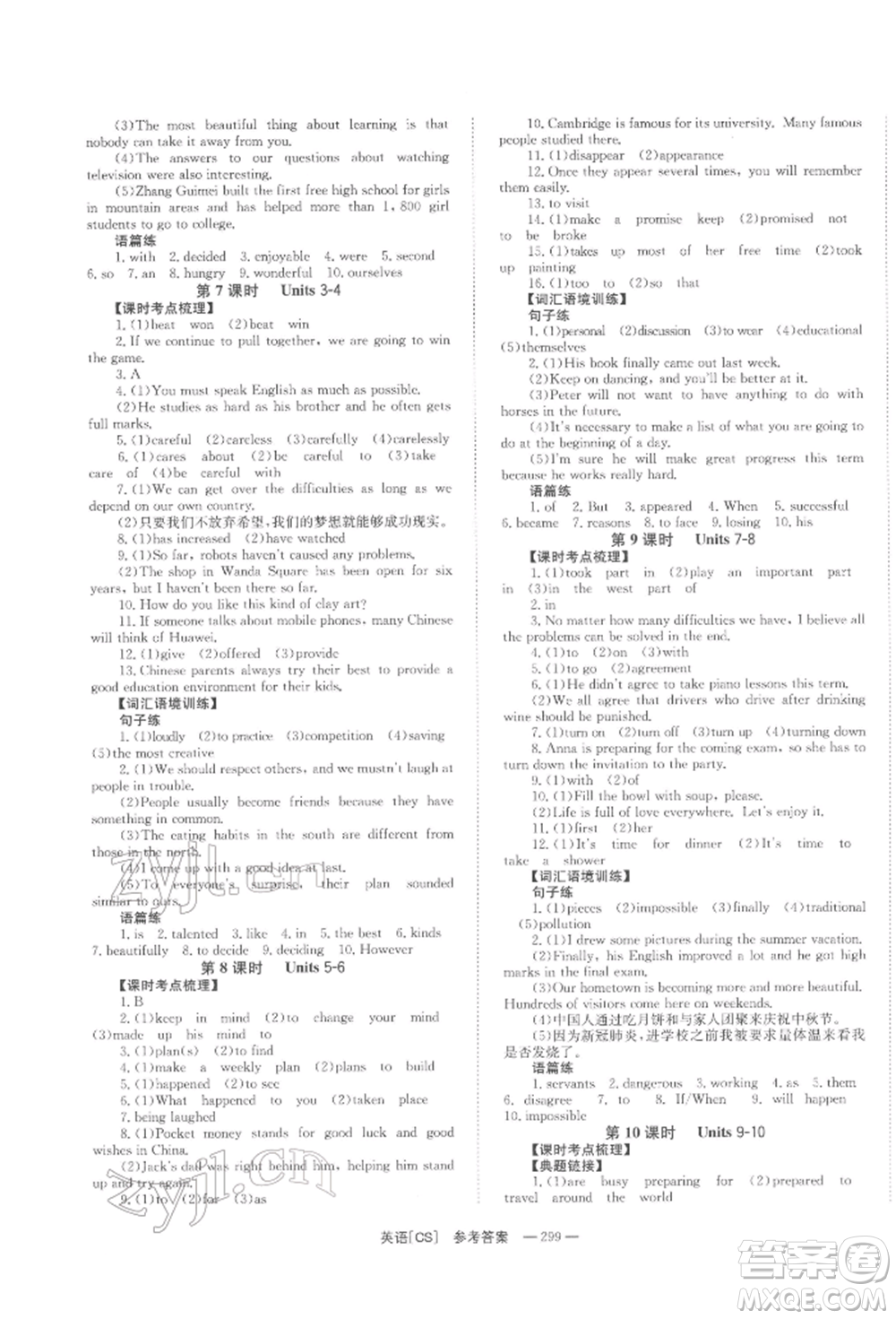 湖南師范大學(xué)出版社2022全效學(xué)習(xí)中考學(xué)練測(cè)聽(tīng)課講義英語(yǔ)人教版長(zhǎng)沙專版參考答案