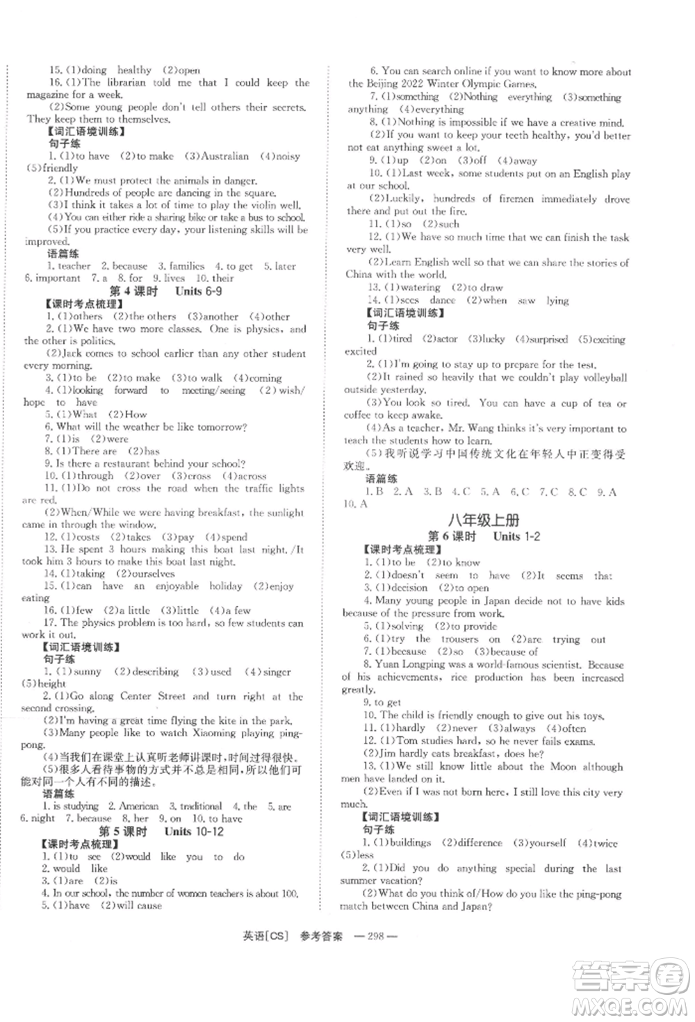 湖南師范大學(xué)出版社2022全效學(xué)習(xí)中考學(xué)練測(cè)聽(tīng)課講義英語(yǔ)人教版長(zhǎng)沙專版參考答案