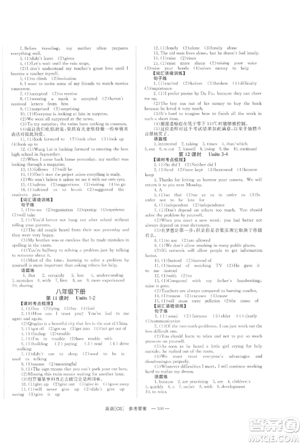 湖南師范大學(xué)出版社2022全效學(xué)習(xí)中考學(xué)練測(cè)聽(tīng)課講義英語(yǔ)人教版長(zhǎng)沙專版參考答案