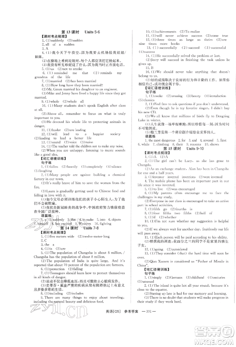 湖南師范大學(xué)出版社2022全效學(xué)習(xí)中考學(xué)練測(cè)聽(tīng)課講義英語(yǔ)人教版長(zhǎng)沙專版參考答案