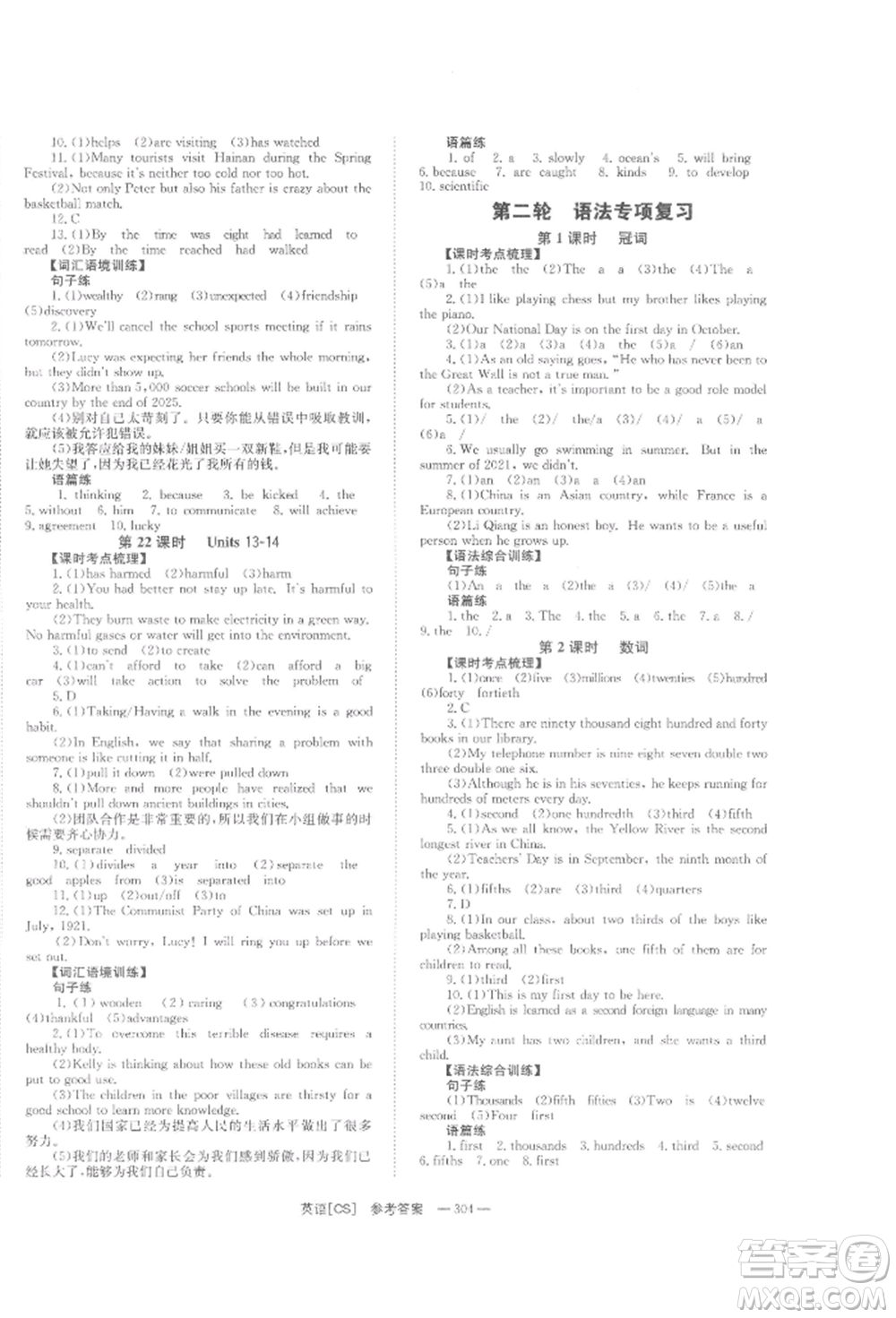 湖南師范大學(xué)出版社2022全效學(xué)習(xí)中考學(xué)練測(cè)聽(tīng)課講義英語(yǔ)人教版長(zhǎng)沙專版參考答案