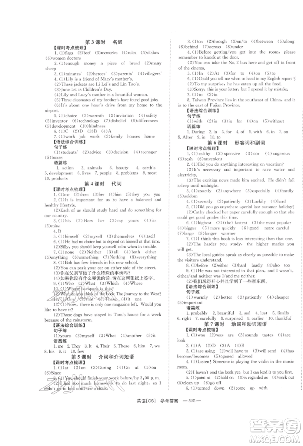 湖南師范大學(xué)出版社2022全效學(xué)習(xí)中考學(xué)練測(cè)聽(tīng)課講義英語(yǔ)人教版長(zhǎng)沙專版參考答案