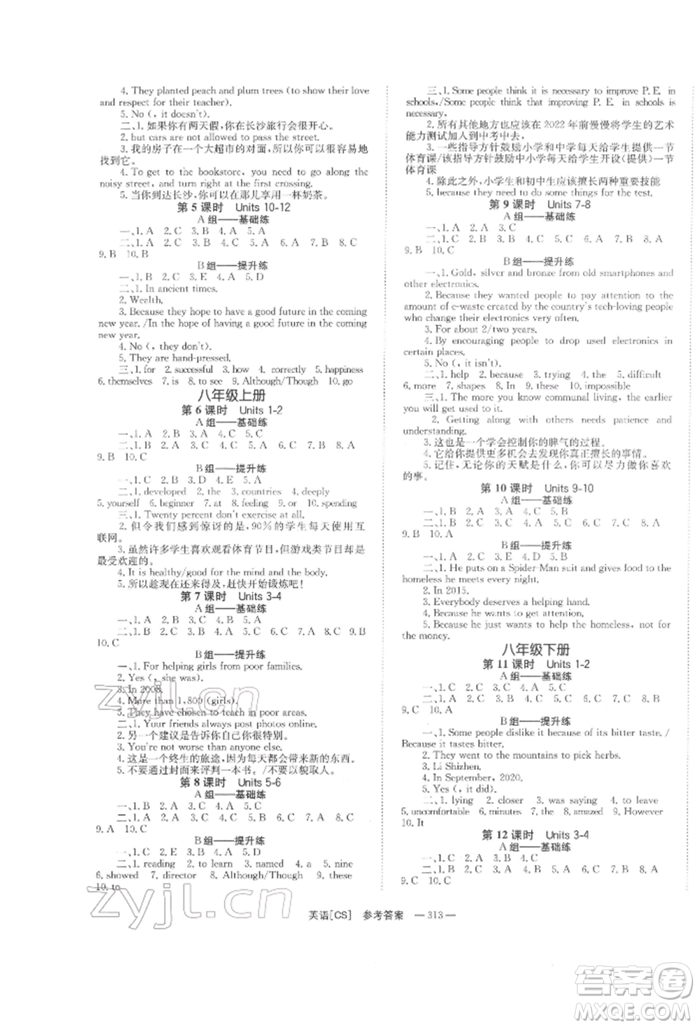 湖南師范大學(xué)出版社2022全效學(xué)習(xí)中考學(xué)練測(cè)聽(tīng)課講義英語(yǔ)人教版長(zhǎng)沙專版參考答案