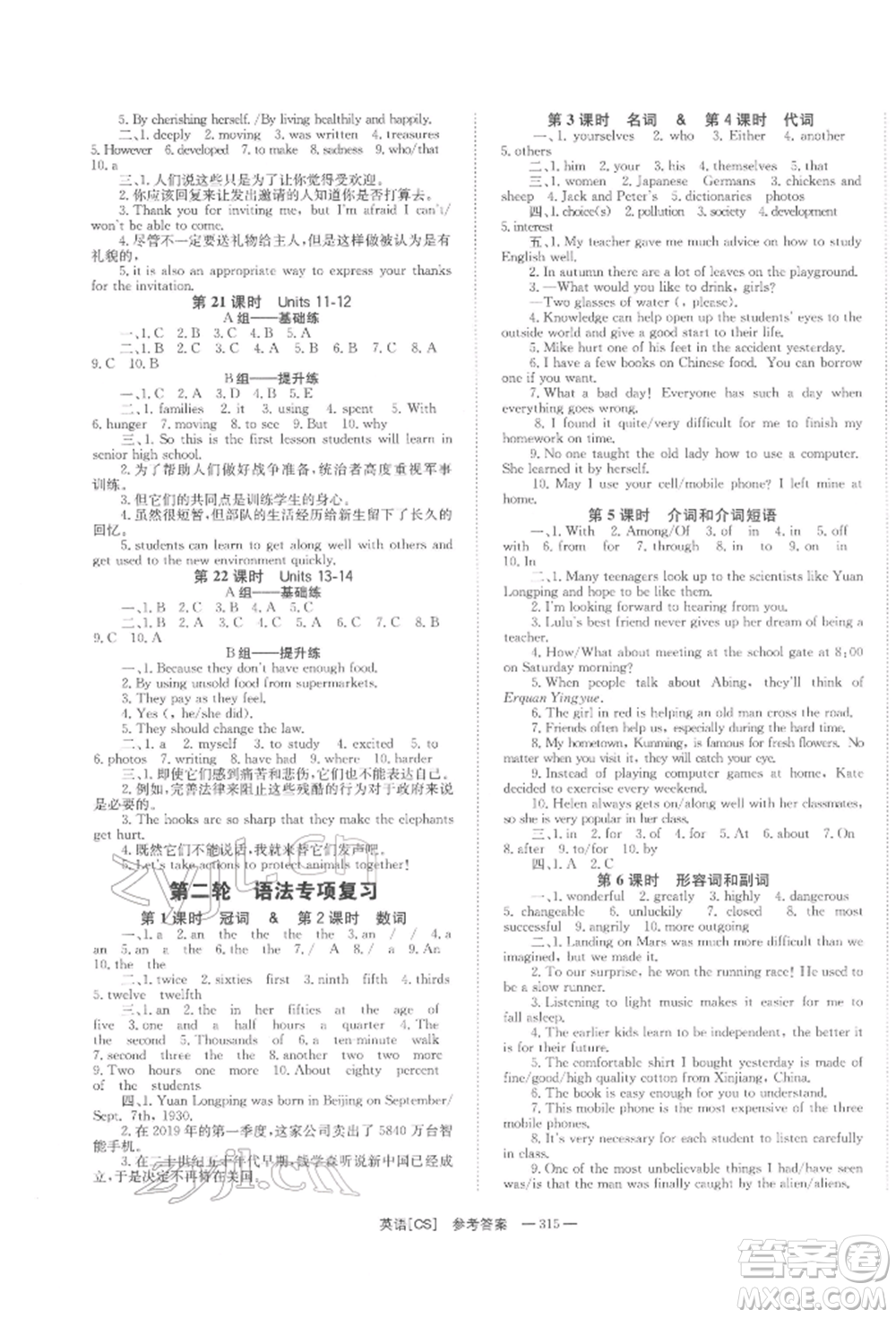 湖南師范大學(xué)出版社2022全效學(xué)習(xí)中考學(xué)練測(cè)聽(tīng)課講義英語(yǔ)人教版長(zhǎng)沙專版參考答案