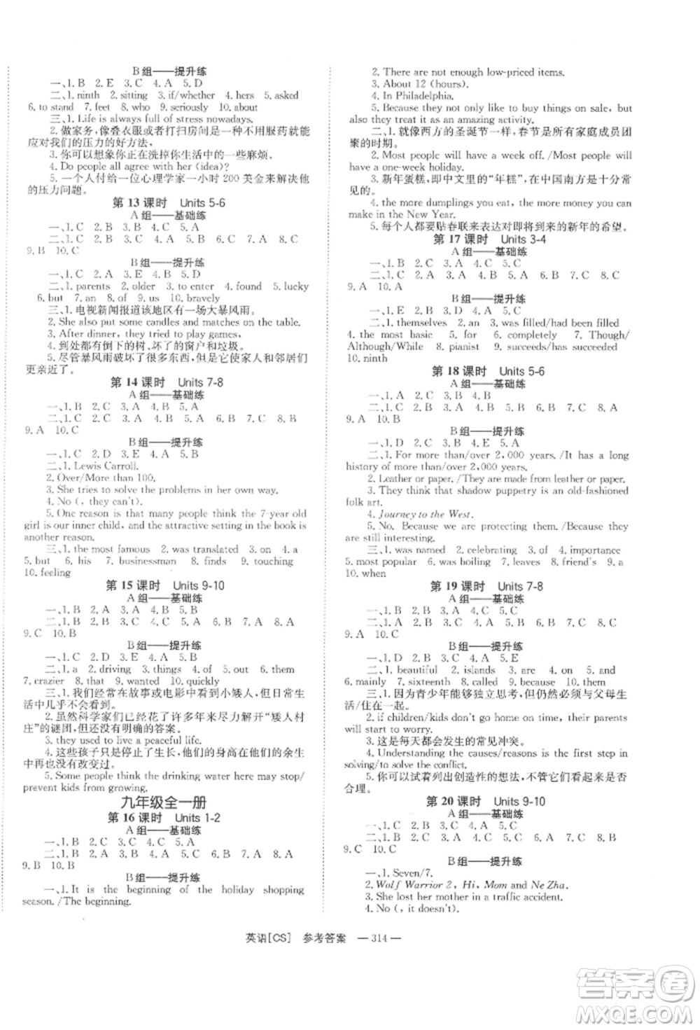 湖南師范大學(xué)出版社2022全效學(xué)習(xí)中考學(xué)練測(cè)聽(tīng)課講義英語(yǔ)人教版長(zhǎng)沙專版參考答案