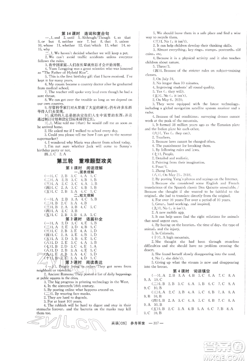 湖南師范大學(xué)出版社2022全效學(xué)習(xí)中考學(xué)練測(cè)聽(tīng)課講義英語(yǔ)人教版長(zhǎng)沙專版參考答案