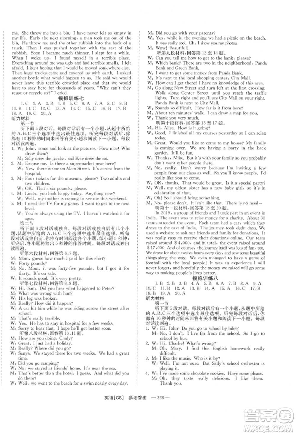 湖南師范大學(xué)出版社2022全效學(xué)習(xí)中考學(xué)練測(cè)聽(tīng)課講義英語(yǔ)人教版長(zhǎng)沙專版參考答案