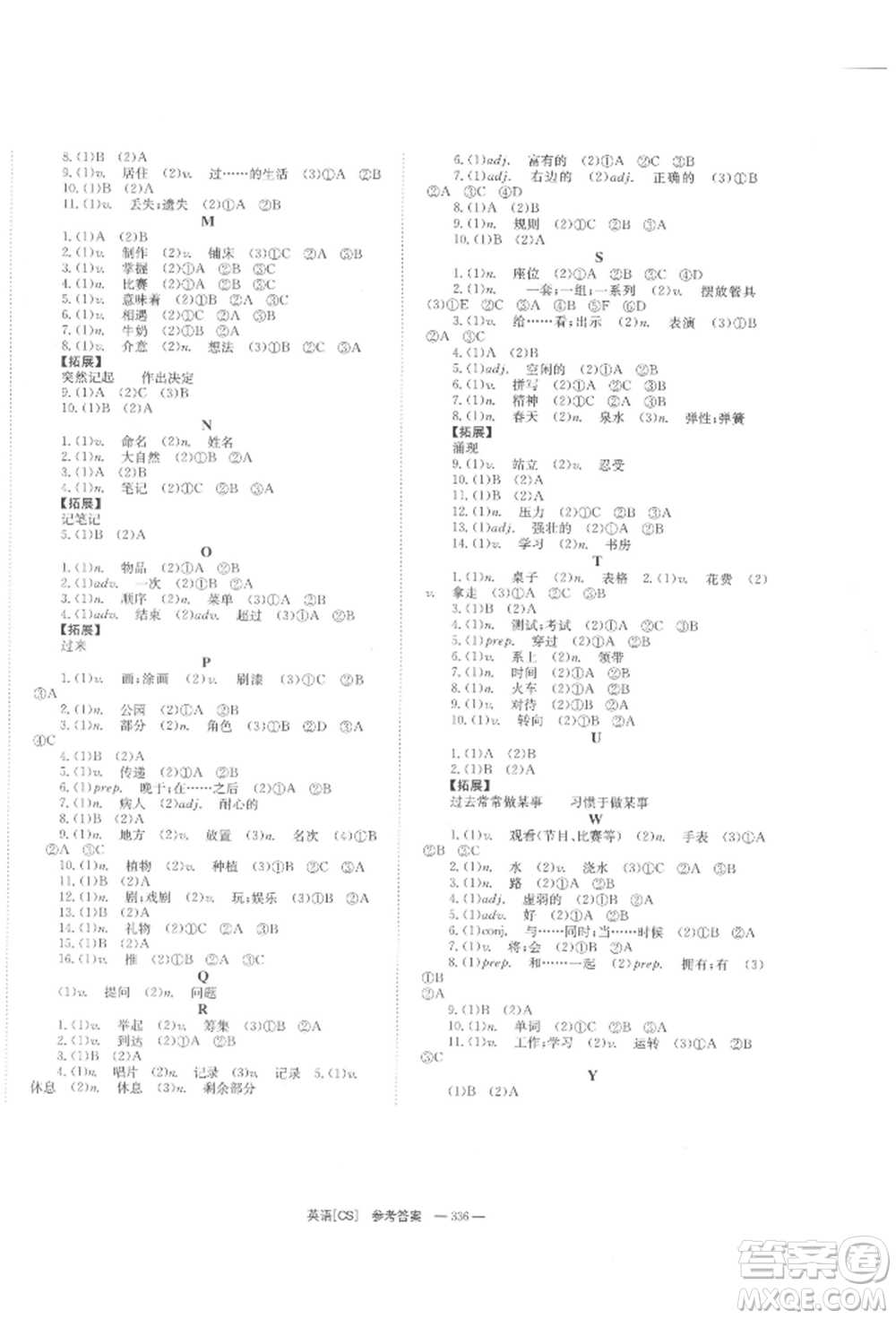 湖南師范大學(xué)出版社2022全效學(xué)習(xí)中考學(xué)練測(cè)聽(tīng)課講義英語(yǔ)人教版長(zhǎng)沙專版參考答案